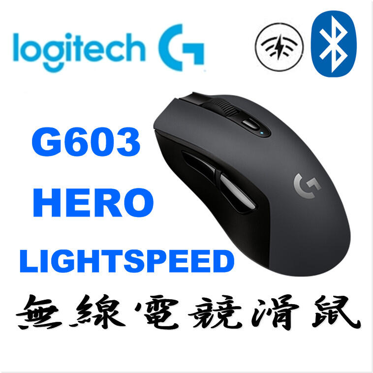 [台灣公司貨] 羅技 G603 HERO LIGHTSPEED 無線電競滑鼠
