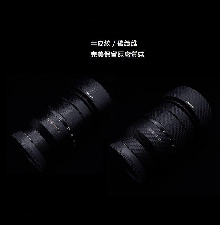 【高雄四海】鏡頭鐵人膠帶 Sigma 35mm F1.4 ART for Canon Nikon ．碳纖維/牛皮．DIY