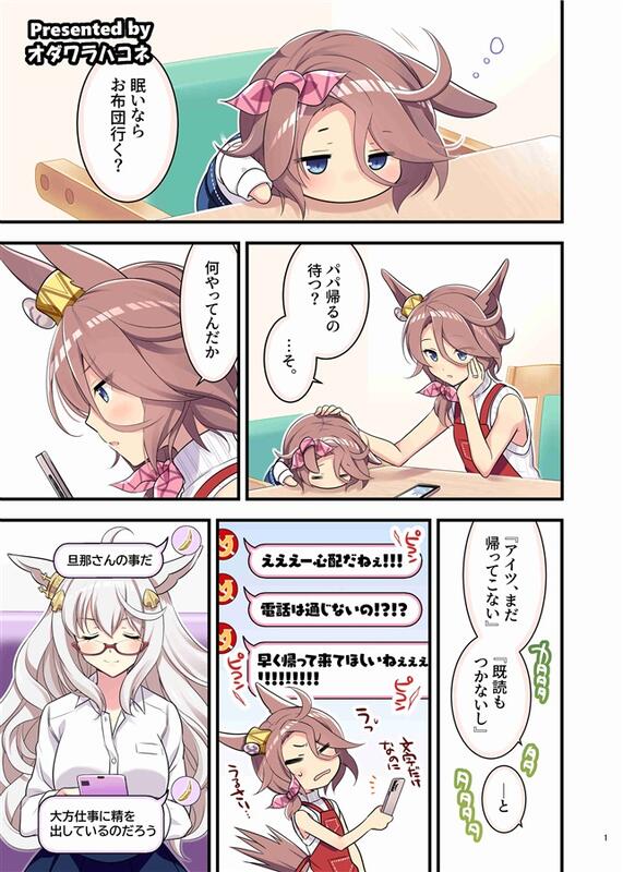 ウマ嫁 ウマ×トレ♂結婚生活合同 第2R」 ウマ娘 同人誌 B5 106p - 漫画