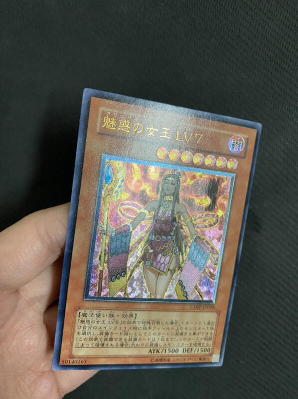 玩具主義) 遊戲王CDIP-JP008 魅惑女王LV7 日文浮雕凸版《實品拍攝