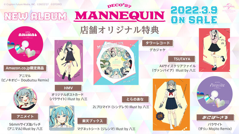 ☆代購☆店鋪特典版(可指定) 初音未來DECO*27「MANNEQUIN」初回盤