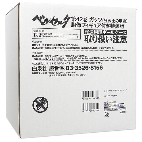現貨供應中】日文漫畫三浦建太郎《烙印勇士ベルセルク(42)》特裝版附