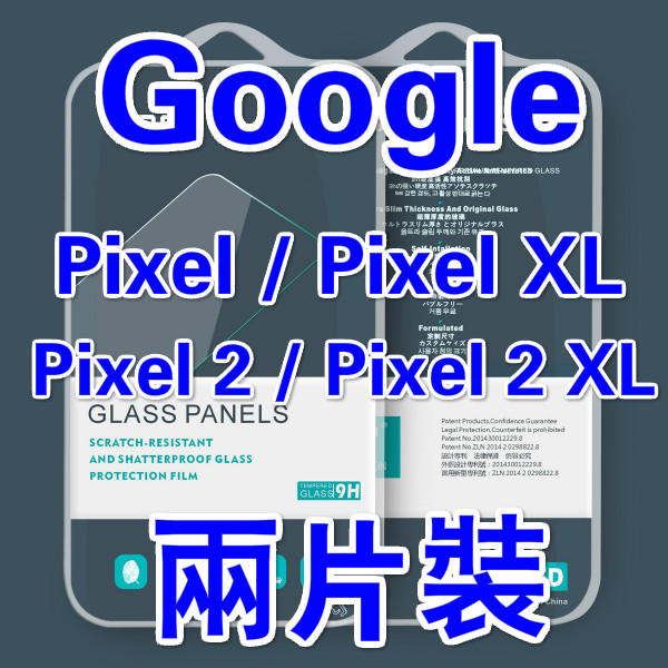 【GOR 兩片裝】Google Pixel 4 3 3a XL 非滿版 0.3mm 鋼化玻璃貼 玻璃保護貼 鋼化膜 另有