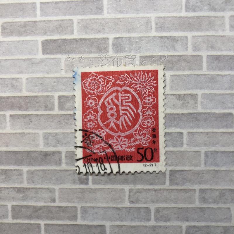 *:＊╮莎布窩╭＊:*  中國郵票 - 癸酉年