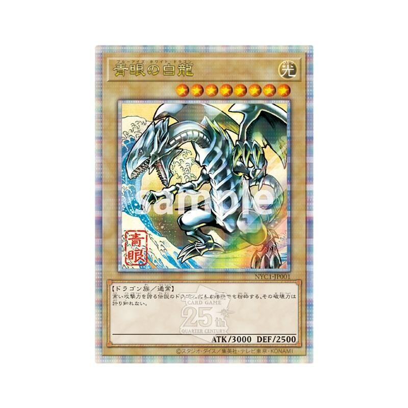 愛用 未開封】青眼の白龍/25th浮世絵風【モンスター】《NYC1