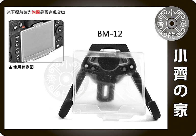小齊的家 NIKON D800 D800E 液晶螢幕 螢幕保護蓋 LCD保護蓋 壓克力保護蓋 保護殼 相容 BM-12