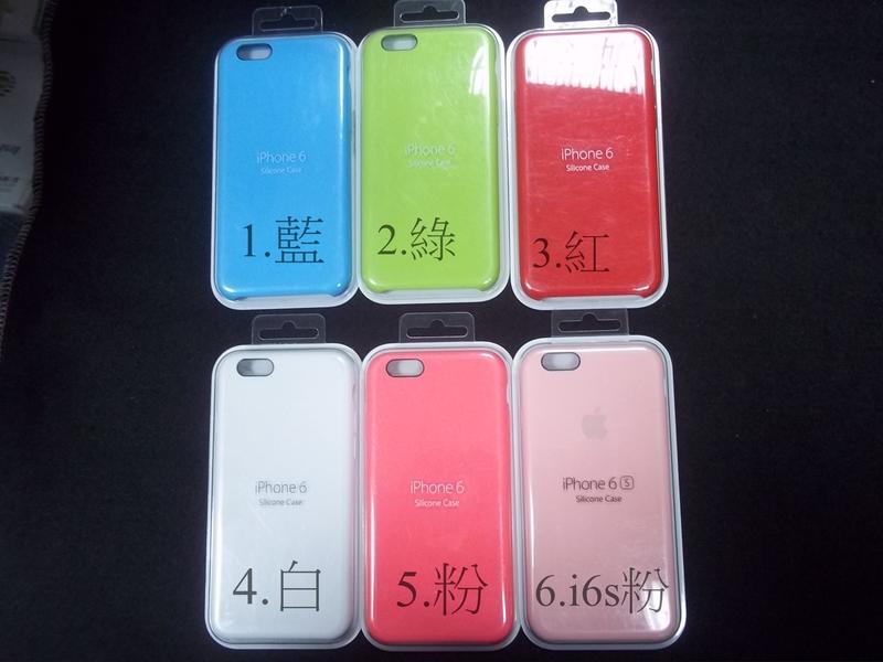 APPLE原廠 iPhone 6 i6s 4.7吋 原廠矽膠護套 果凍套 保護殼 手機套 現貨3色