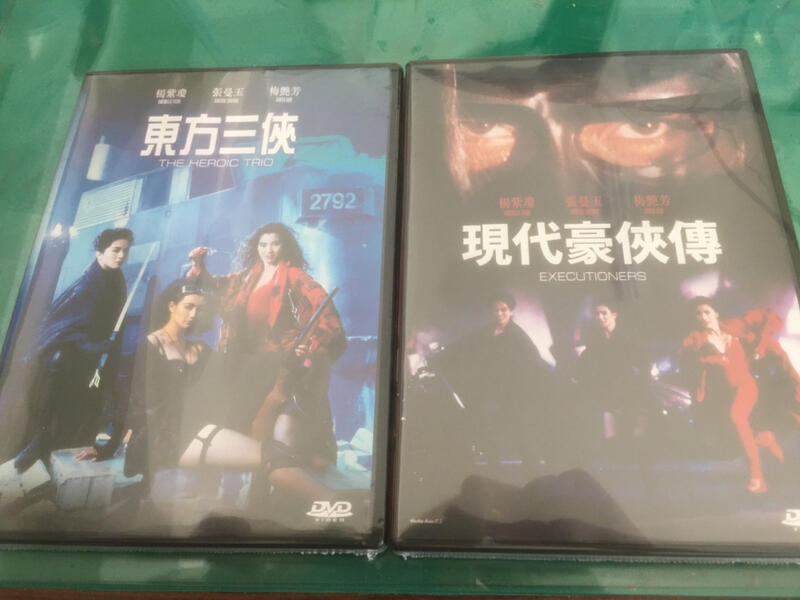 AV視聽小舖 ( DVD ) 杜琪峰 東方三俠 + 現代豪俠傳  梅艷芳 張曼玉 楊紫瓊