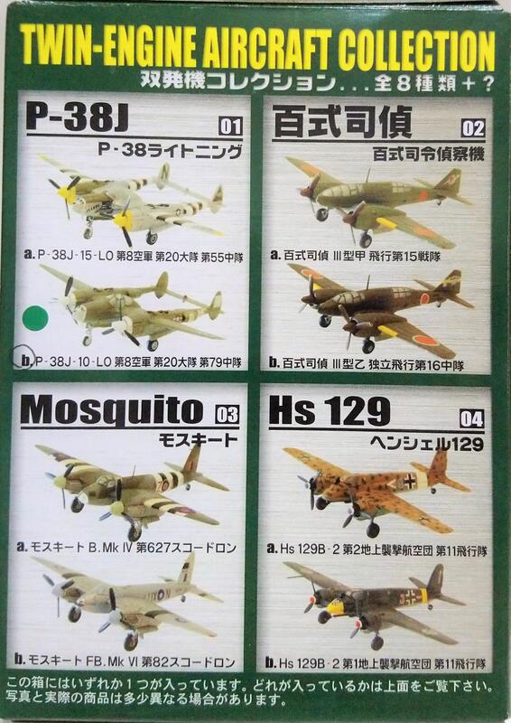 F-toys 1/144 TWIN-ENGINE (1B) P-38J 第8航空軍第20大隊 | 露天市集 | 全台最大的網路購物市集