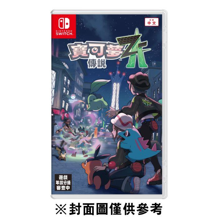 NS 寶可夢傳說 Z-A