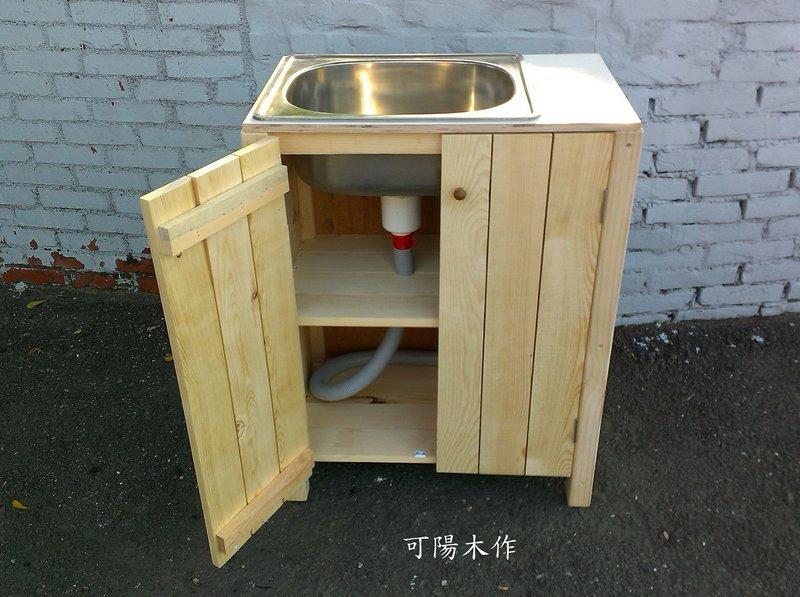 【可陽木作】原木雙門流理台 / 洗手台 / 水槽 / 洗碗槽