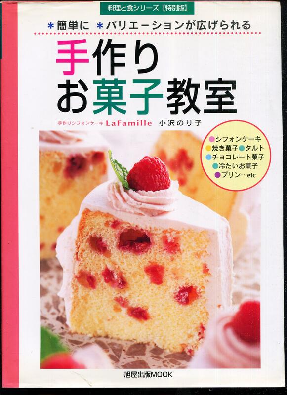 紅蘿蔔工作坊/兩本日本蛋糕製作書給指定買家下標用