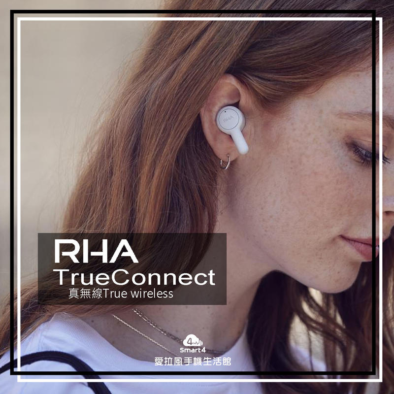 【台中愛拉風 X 門號價1990】 英國 RHA TrueConnect 防水IPX5 藍芽5.0 真無線耳機 TWS