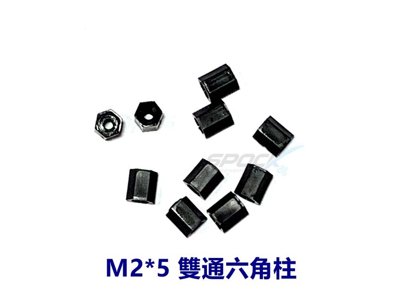 [史巴克] M2*5 雙通 塑膠尼龍六角柱 (10顆)