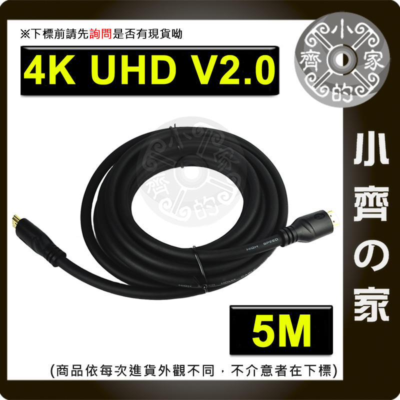 5米 4K UHD HDMI2.0 19+1 3D 影音 傳輸線 視訊線 液晶電視 APPLE TV 訊號線 小齊的家