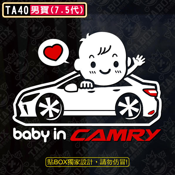 【貼BOX】豐田TOYOTA BABY IN CAR/CAMRY 7.5代/7代 反光3M貼紙【編號TA40】