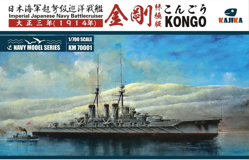 KAJIKA 1/700 KM70001U 日本海軍超弩級巡洋戰艦金剛號1914 (終極版 