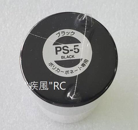 "疾風"RC (現貨)TAMIYA 田宮 噴漆 PS-5 (黑色)