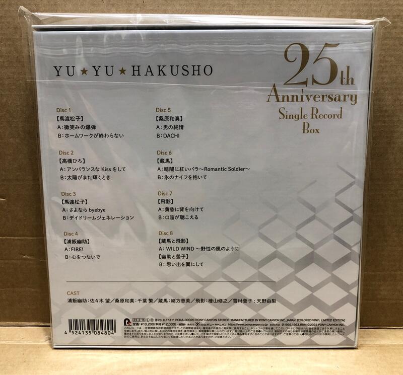 現貨) 幽遊白書25th Anniversary Single Record Box 日版黑膠全新未拆