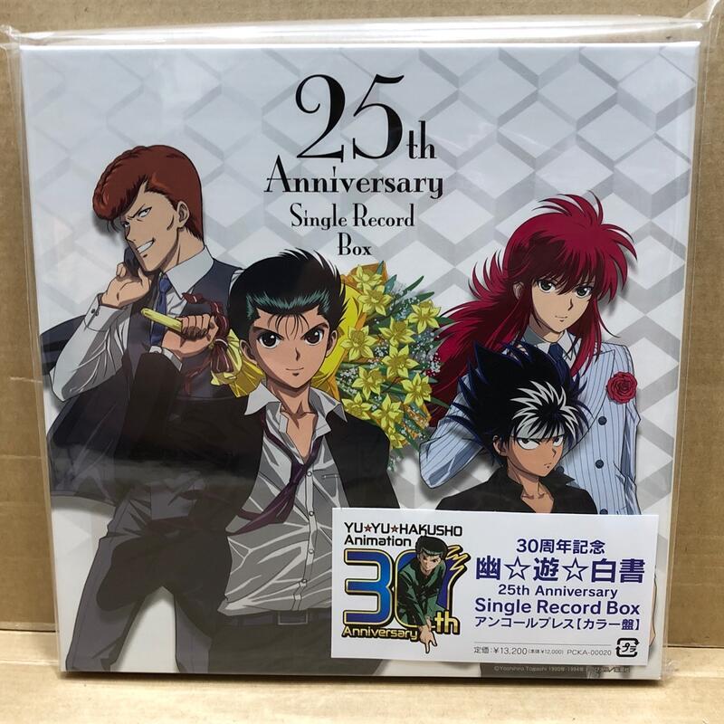 幽☆遊☆白書25th Anniversary Single Record Box-