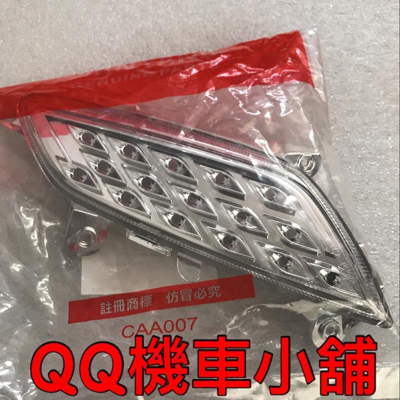『QQ機車小舖』新MII NEW MII 前方向燈 方向燈殼 方向燈 SANYANG 公司貨