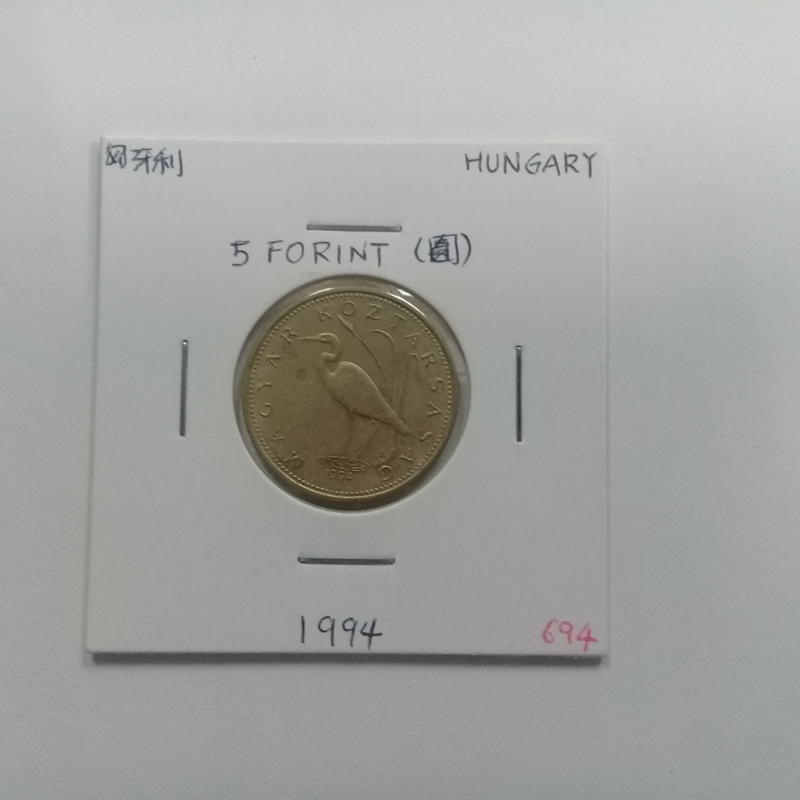 匈牙利1994年5元(KM-694)