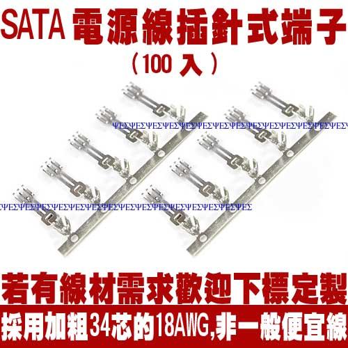 SATA公端子 電源線 延長線 模組線 挖礦機線 金屬端子 D型口 大4p 大4pin腳 IDE 硬碟 電源轉接線 公針