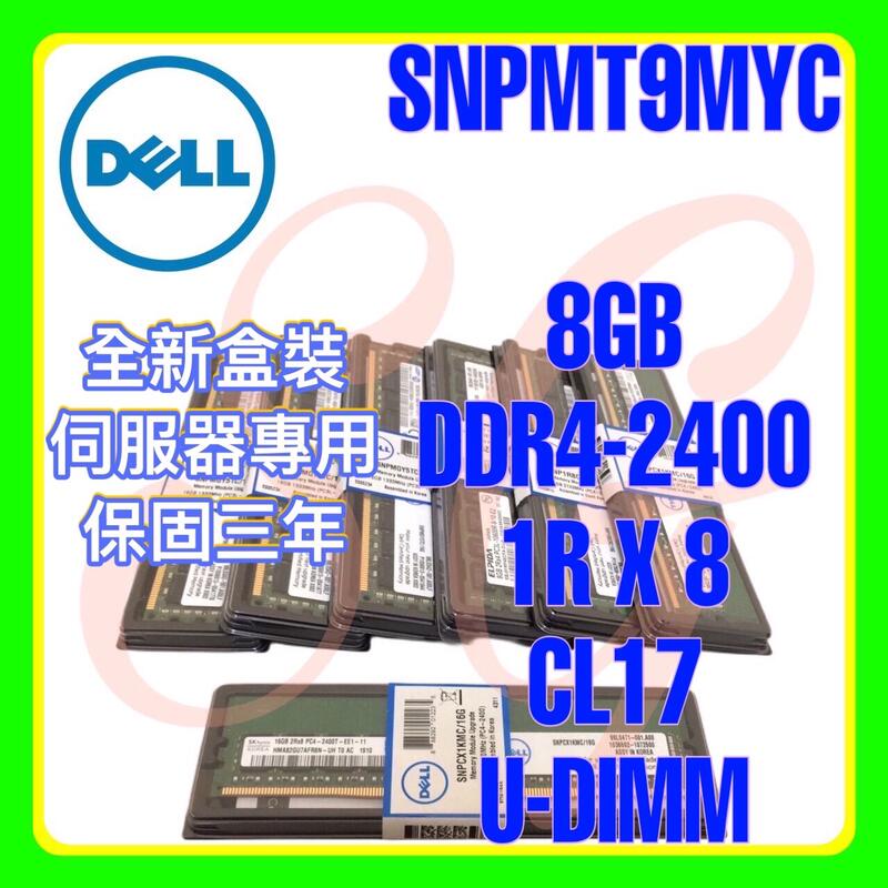 全新盒裝 Dell SNPMT9MYC A9654881 DDR4-2400 8GB 1RX8 U-DIMM