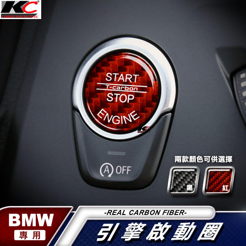 真碳纖維 BMW 寶馬 卡夢 貼 碳纖維 IKEY 啟動鈕 E90 E91 E92 F10 F20 F30 X3 X5