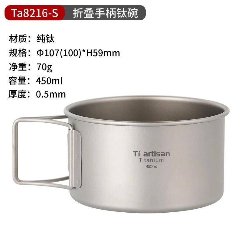 【山道具屋】鈦工匠 Ti artisan Ta8216 純鈦摺疊把手套碗組合(450/550/600ml)