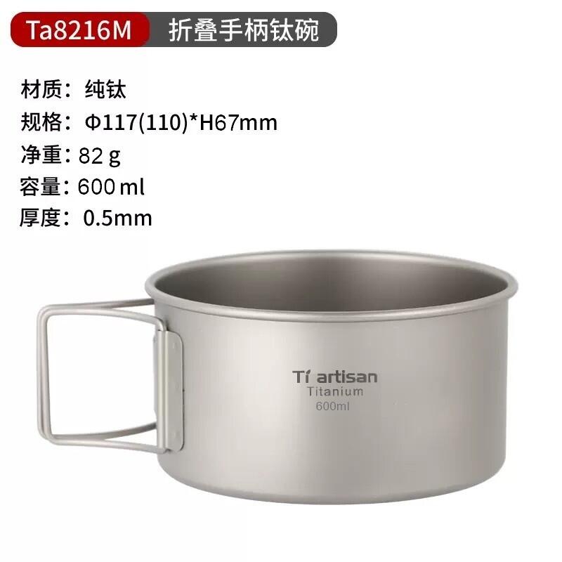 【山道具屋】鈦工匠 Ti artisan Ta8216 純鈦摺疊把手套碗組合(450/550/600ml)