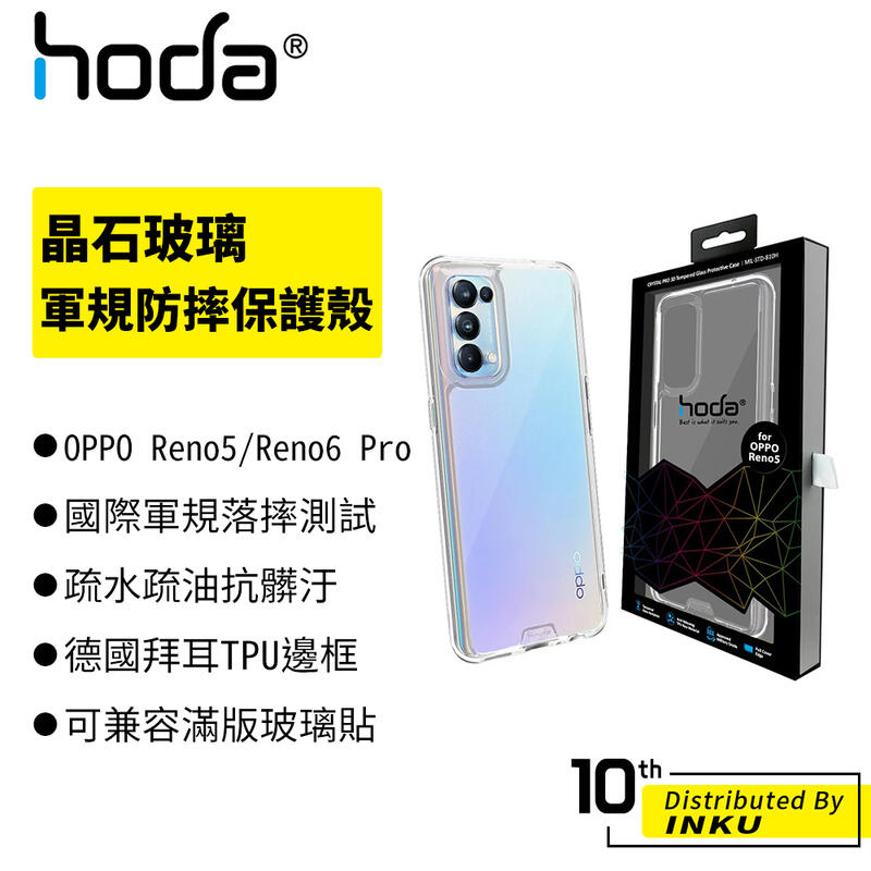 hoda 適用OPPO Reno 5/Reno6 Pro 晶石玻璃軍規防摔保護殼手機殼防摔