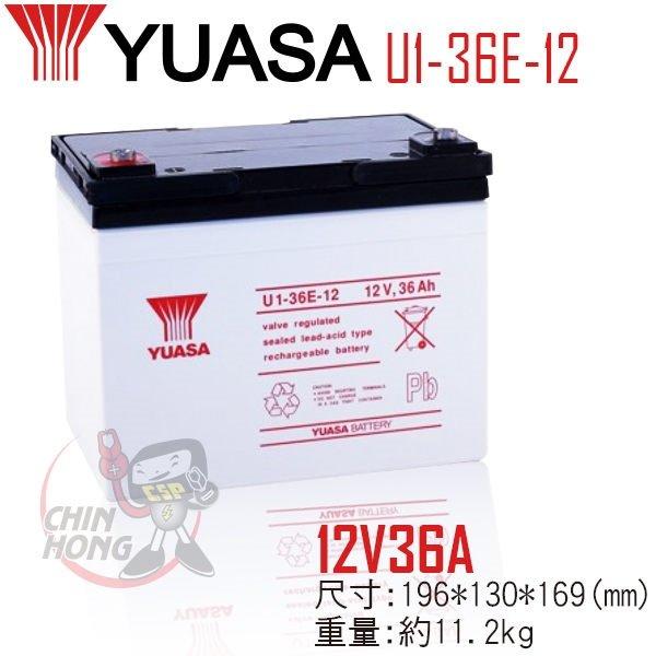 【萬池王 電池專賣】YUASA湯淺U1-36E-12 高性能密閉閥調式鉛酸電池~12V36Ah