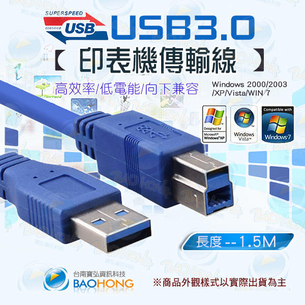 含發票】USB 3.0高速傳輸線 A公對B公 公對公轉接線 數據線 列表機線 印表機線 列印機線 打印線 1.5公尺