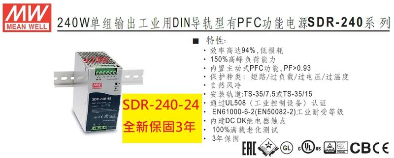 《專營電子材料》SDR-240-24 全新 台灣-MW-電源供應器