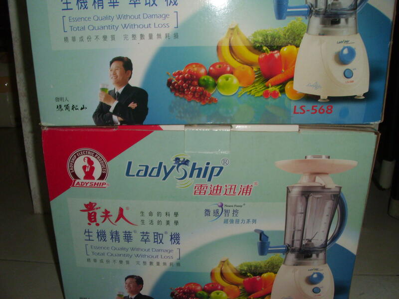 貴夫人 LS-568 生機精華萃取機 果汁機 果菜機 冰沙
