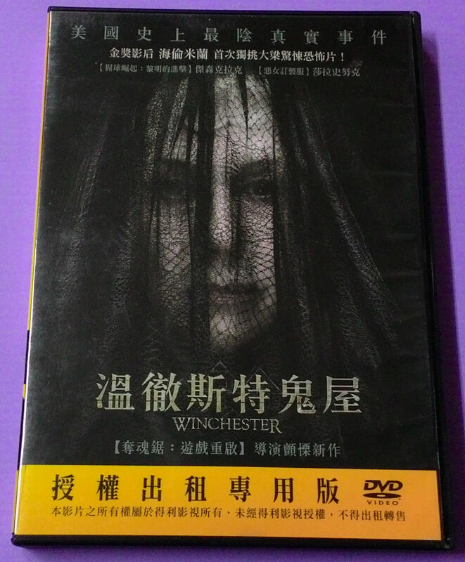 【大謙】《 溫徹斯特鬼屋~美國史上最陰真實案件改編》台灣正版二手DVD