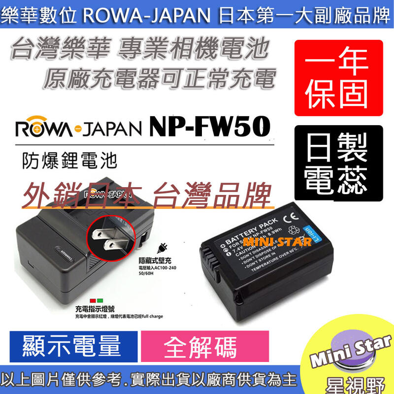 星視野 電池 + 充電器 ROWA 樂華 SONY FW50 A7RII A7R A7II RX10 IV