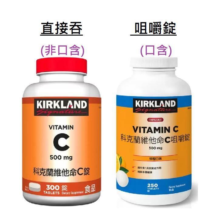 現貨 Costco好市多 KIRKLAND科克蘭 維他命C 500mg 口含 VITAMIN 維生素C 咀嚼錠 露天市集 全台最大的