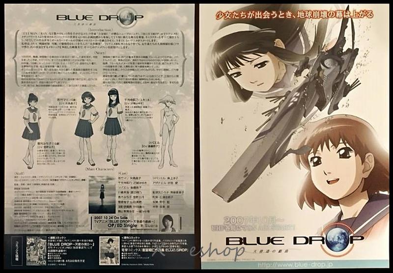 日版電影宣傳單小海報-吉富昭仁[天使們的戲曲Blue Drop]劇場版-日本動畫JKO-05