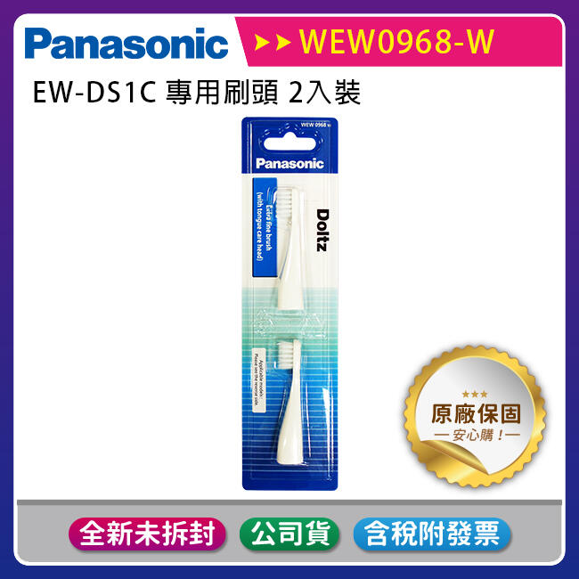 Panasonic EW-DS1C 電池式音波電動牙刷 (WEW0968-W)專用刷頭