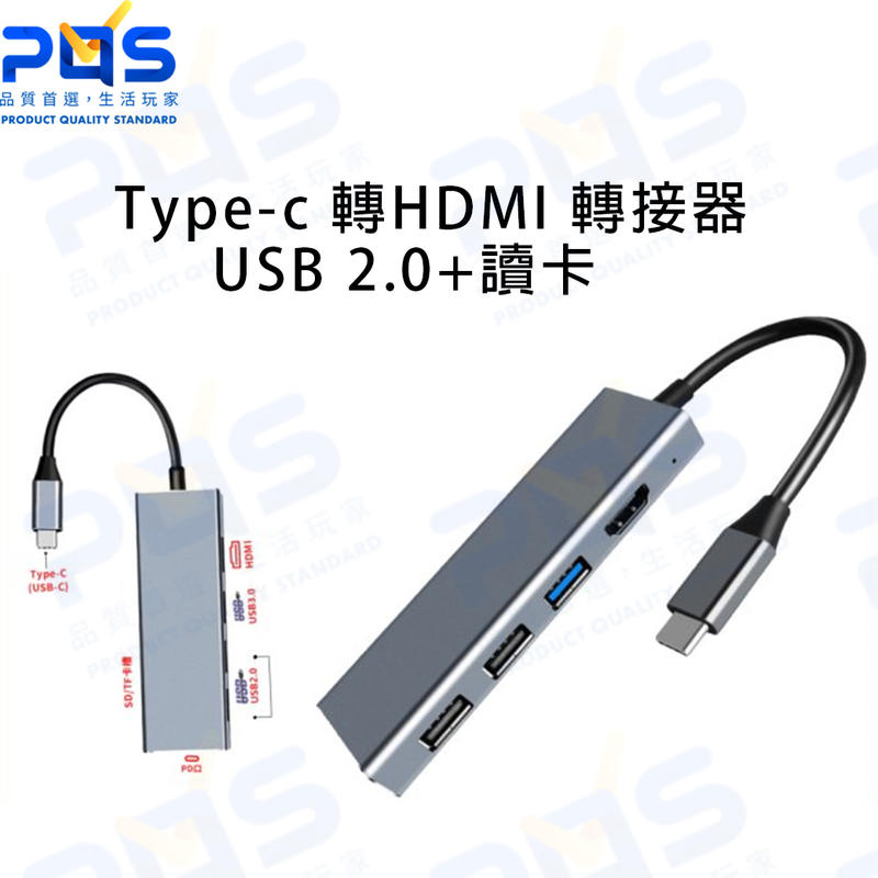 Type-c 轉HDMI USB 2.0 3.0 SD讀卡 轉接器 擴充配件 直播周邊 相機周邊 台南PQS