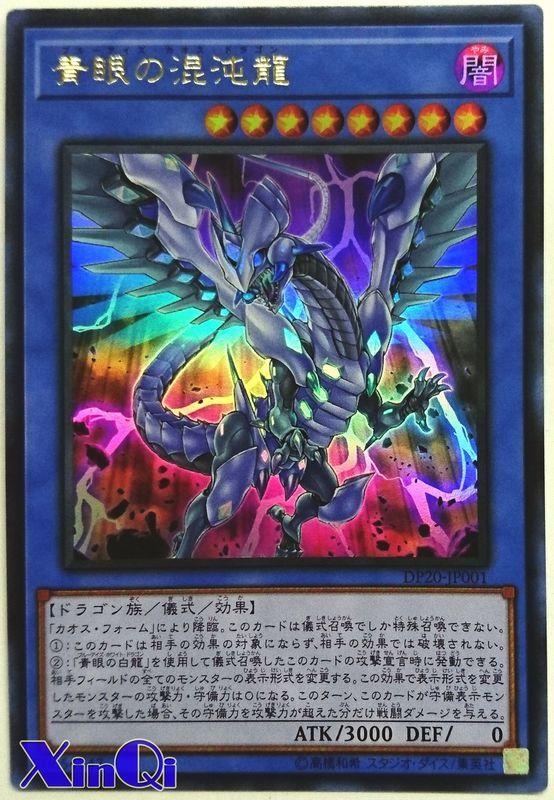 遊戯王 青眼の混沌龍 青眼の混沌龍【遊戯王トレカお買得価格通販：トレコロ】