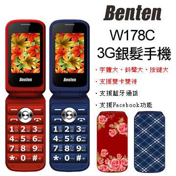 (送配件包)Benten W178C 雙卡雙待銀髮3G手機