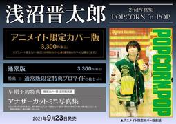 淺沼晉太郎- 人氣推薦- 2023年7月| 露天市集