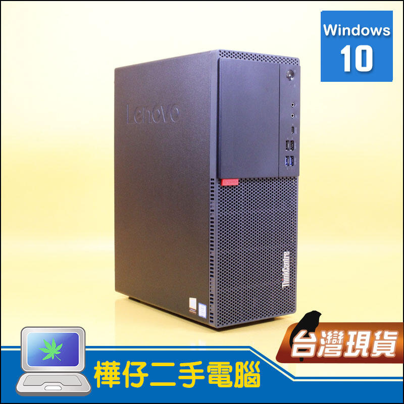 【樺仔二手電腦】Lenovo M720t i5-8500六核心 WIN10 16G記憶體 SSD 直立式主機 高CP值 