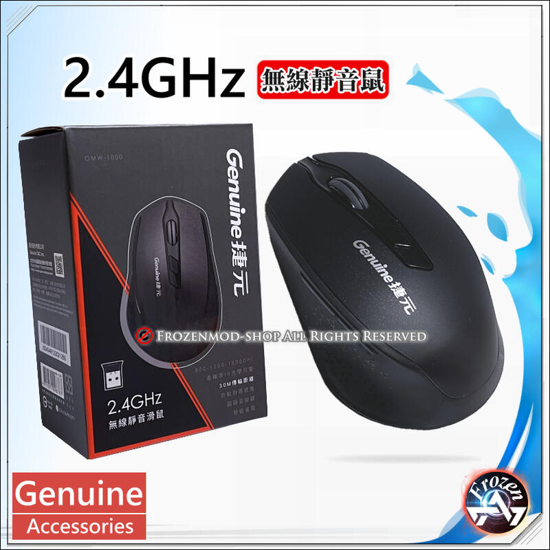 Genuine 捷元 2.4G GMW-1000 無線滑鼠 靜音 光學滑鼠 1600DPI 迷你型USB接收器 可收納