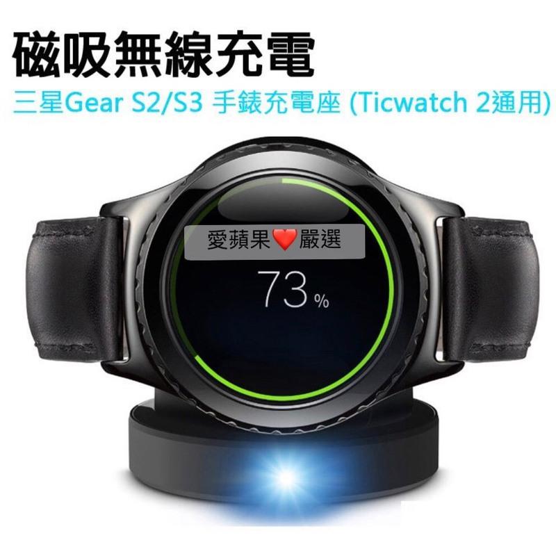 Ticwatch2 三星 Gear S2 S3 智慧手錶 無線 磁充 座充 充電器 MOTO 360【愛蘋果❤️】