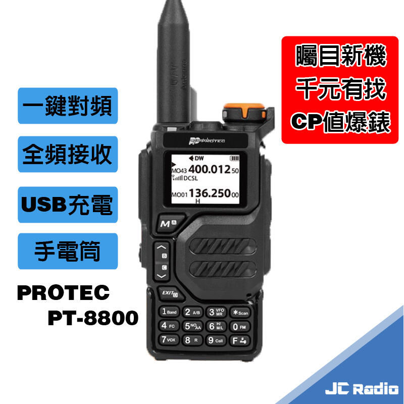 [嘉成無線電] PROTEC PT-8800 雙頻雙顯示 無線電對講機 航空頻段 頻道拷貝 一鍵對頻 USB充電