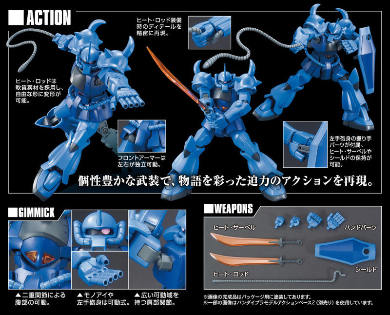 【鋼普拉】現貨 BANDAI 鋼彈UC HGUC 1/144 #196 MS-07B GOUF 古夫 REVIVE 大刀